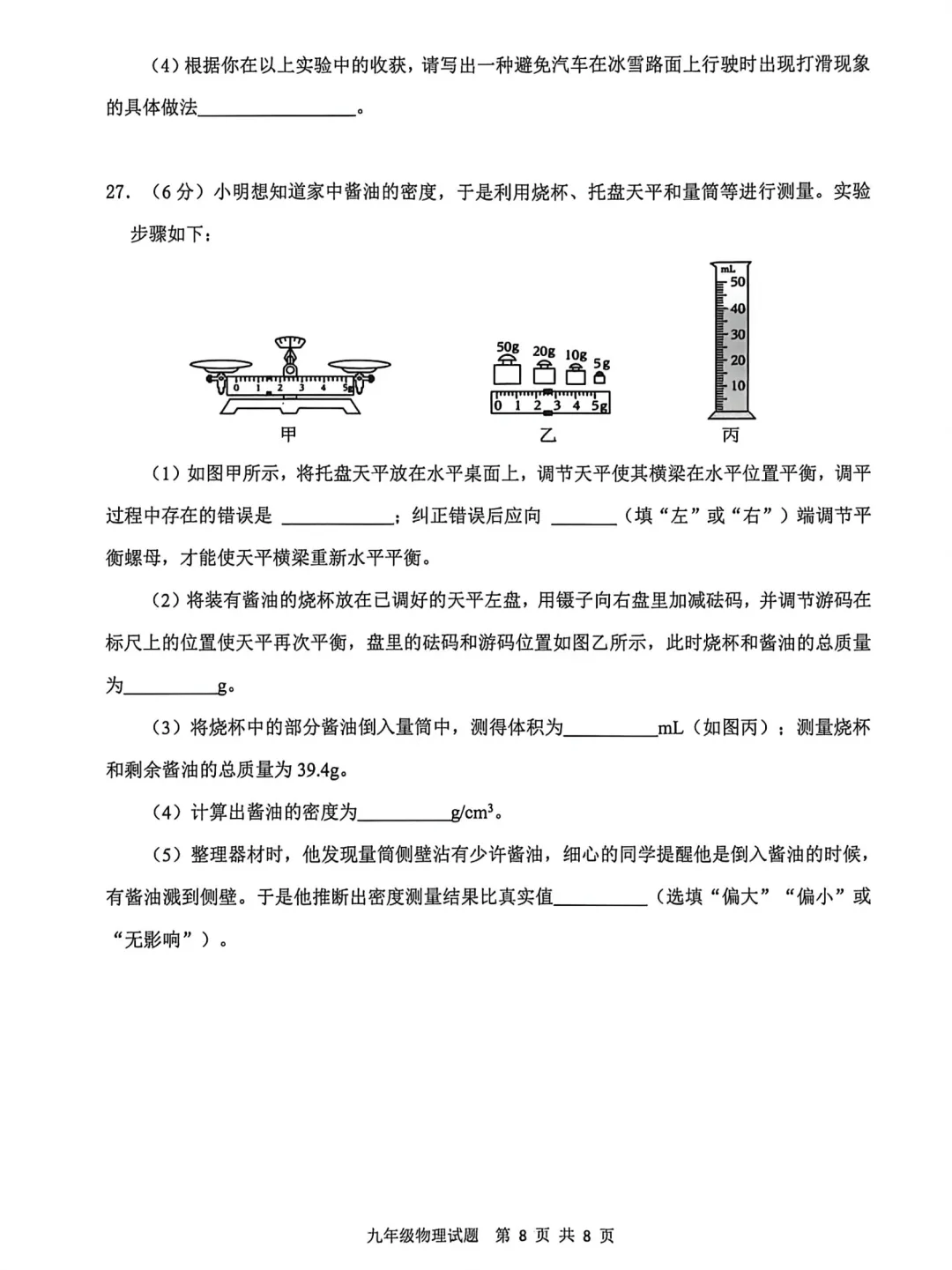 2026.3.24历城区初三月考物理试卷 第10张