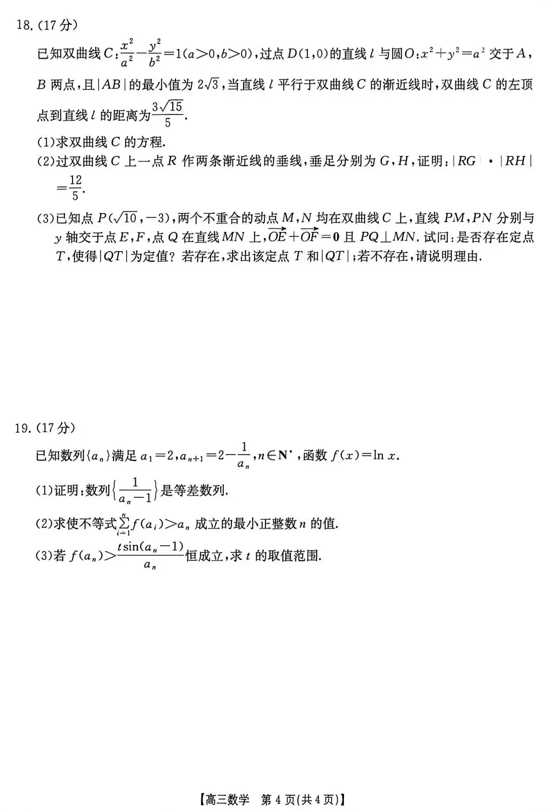 2026年3月河北省金太阳高三联考数学试卷答案 第5张