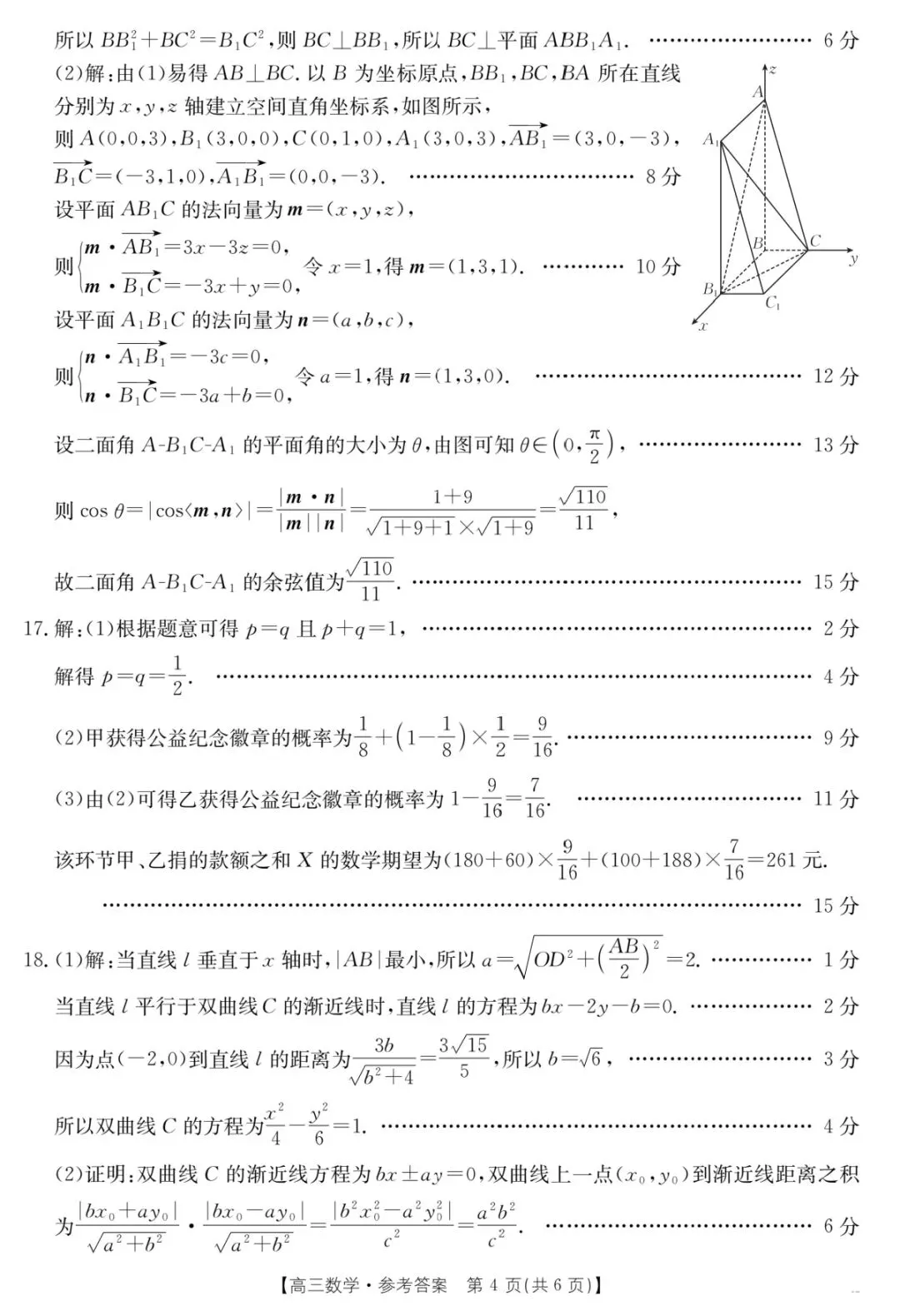 2026年3月河北省金太阳高三联考数学试卷答案 第9张