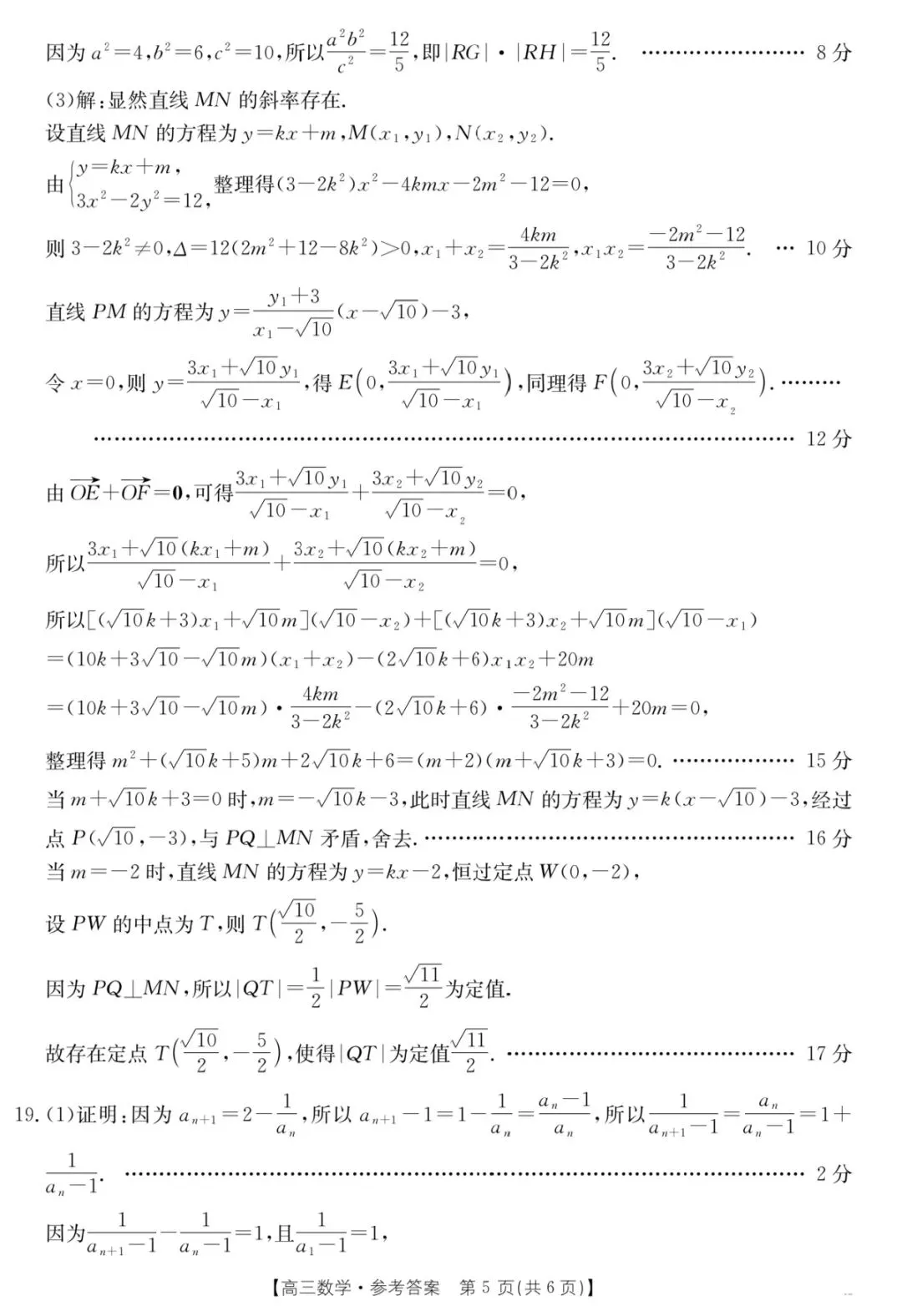 2026年3月河北省金太阳高三联考数学试卷答案 第10张