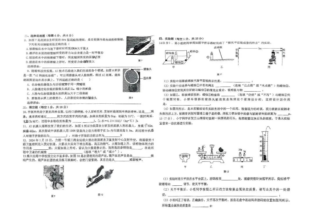 2025年宁夏银川二中北塔分校中考第二次模拟考试物理试卷 第2张