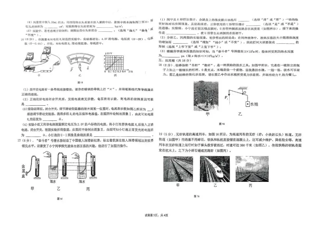 2025年宁夏银川二中北塔分校中考第二次模拟考试物理试卷 第3张
