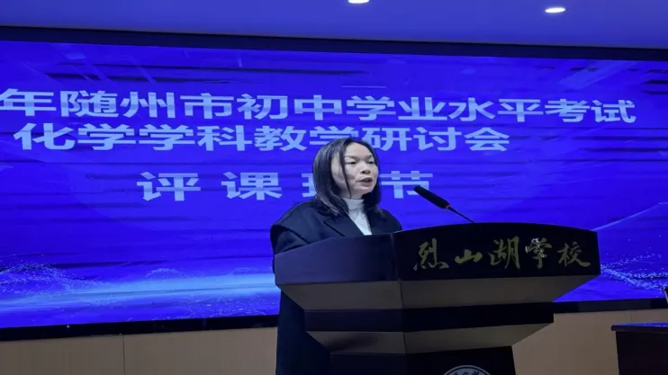 【琢磨教学】深耕课堂提质效 精准施策备中考 ——随州市2026年初中化学学业水平考试教学研讨会在烈山湖学校召开 第25张