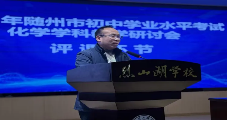 【琢磨教学】深耕课堂提质效 精准施策备中考 ——随州市2026年初中化学学业水平考试教学研讨会在烈山湖学校召开 第26张