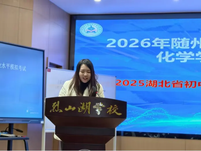 【琢磨教学】深耕课堂提质效 精准施策备中考 ——随州市2026年初中化学学业水平考试教学研讨会在烈山湖学校召开 第30张