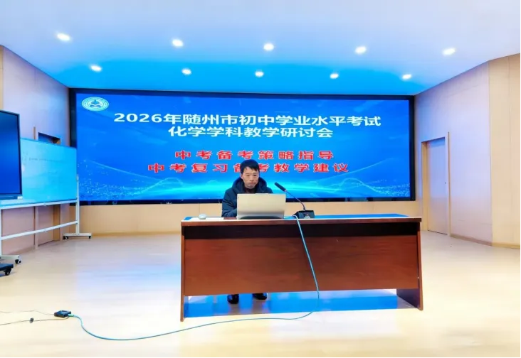 【琢磨教学】深耕课堂提质效 精准施策备中考 ——随州市2026年初中化学学业水平考试教学研讨会在烈山湖学校召开 第31张