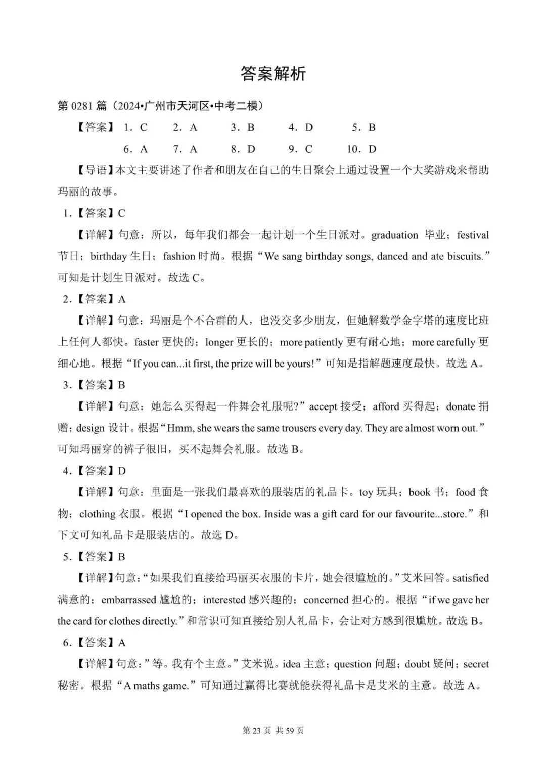 中考英语完形填空300篇(281~300)(含答案解析,文末领取word完整版) 第23张