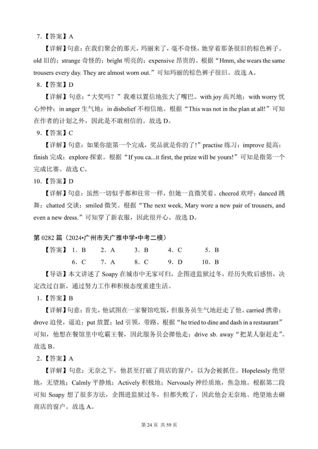 中考英语完形填空300篇(281~300)(含答案解析,文末领取word完整版) 第24张