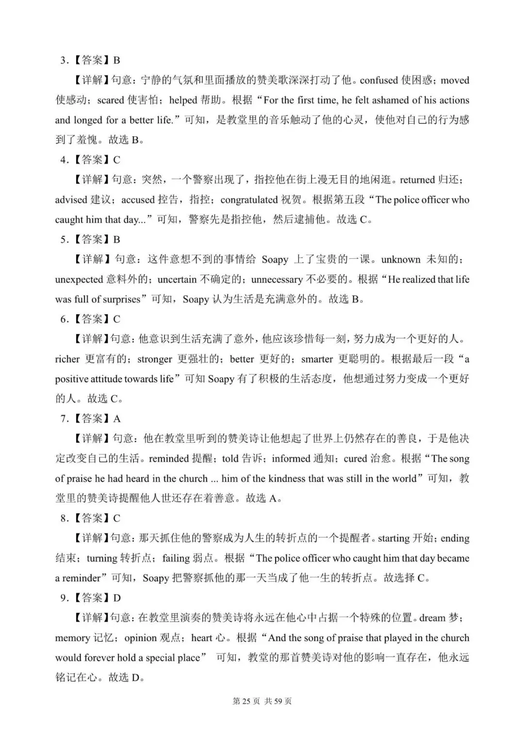中考英语完形填空300篇(281~300)(含答案解析,文末领取word完整版) 第25张
