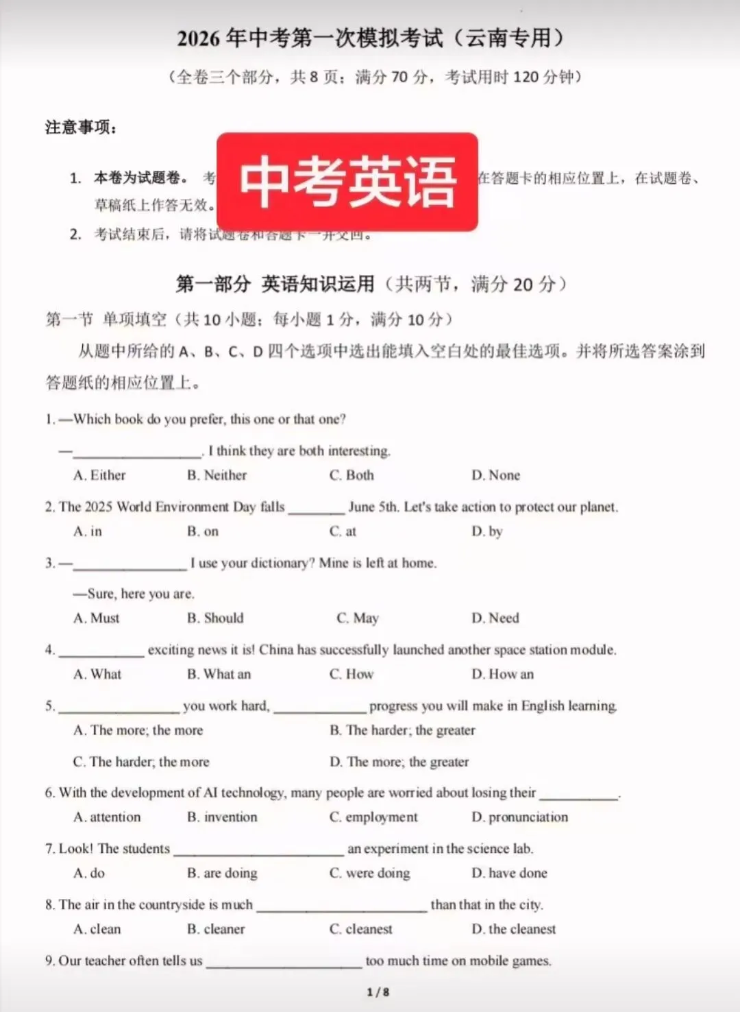 2026年中考第一次英语模拟考试(云南专用) 第1张