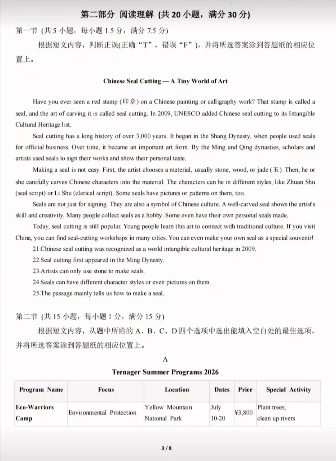 2026年中考第一次英语模拟考试(云南专用) 第3张