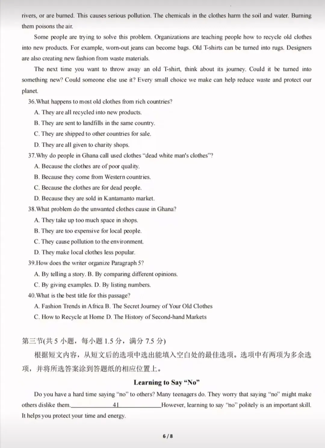 2026年中考第一次英语模拟考试(云南专用) 第6张