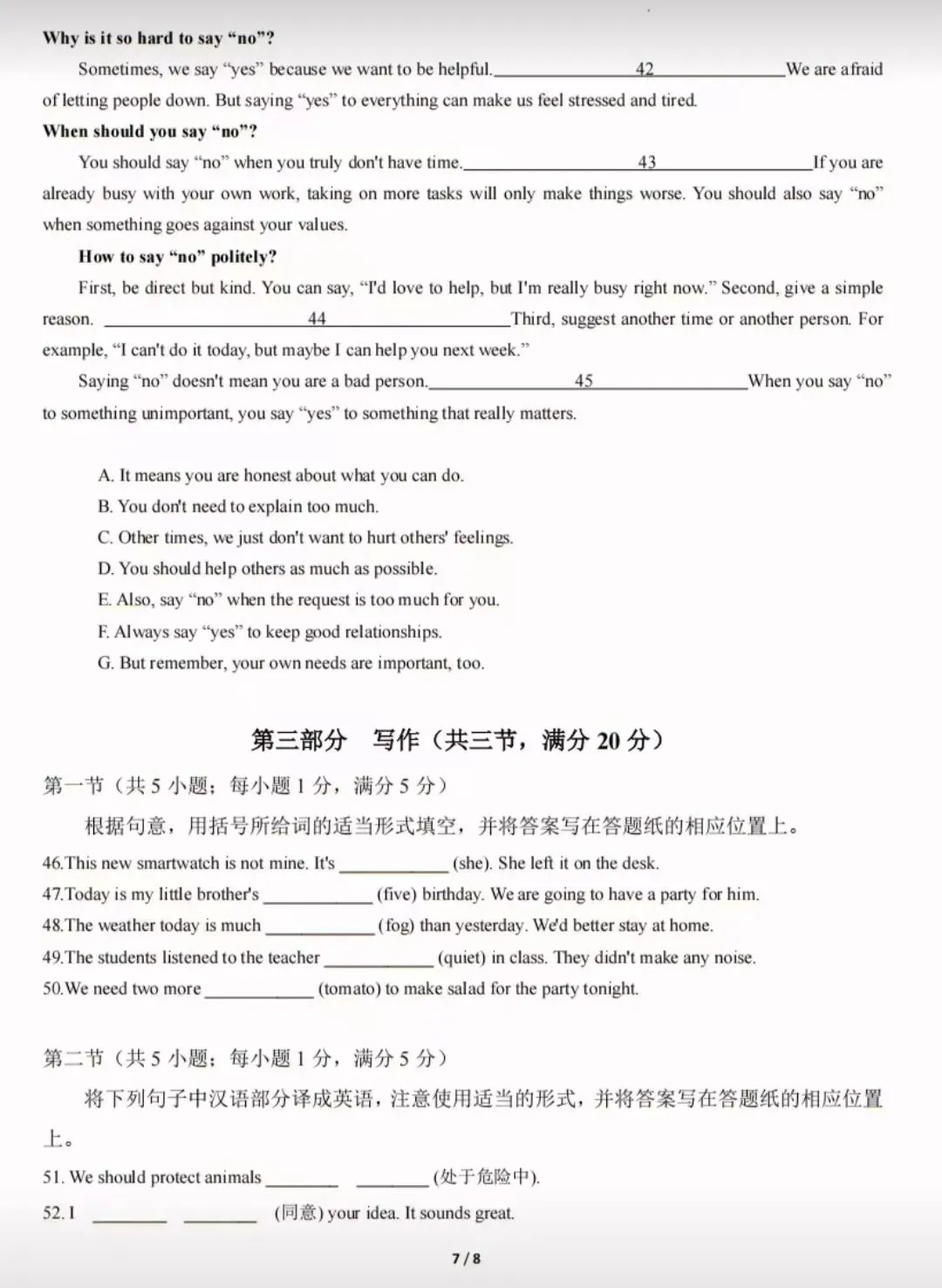 2026年中考第一次英语模拟考试(云南专用) 第7张