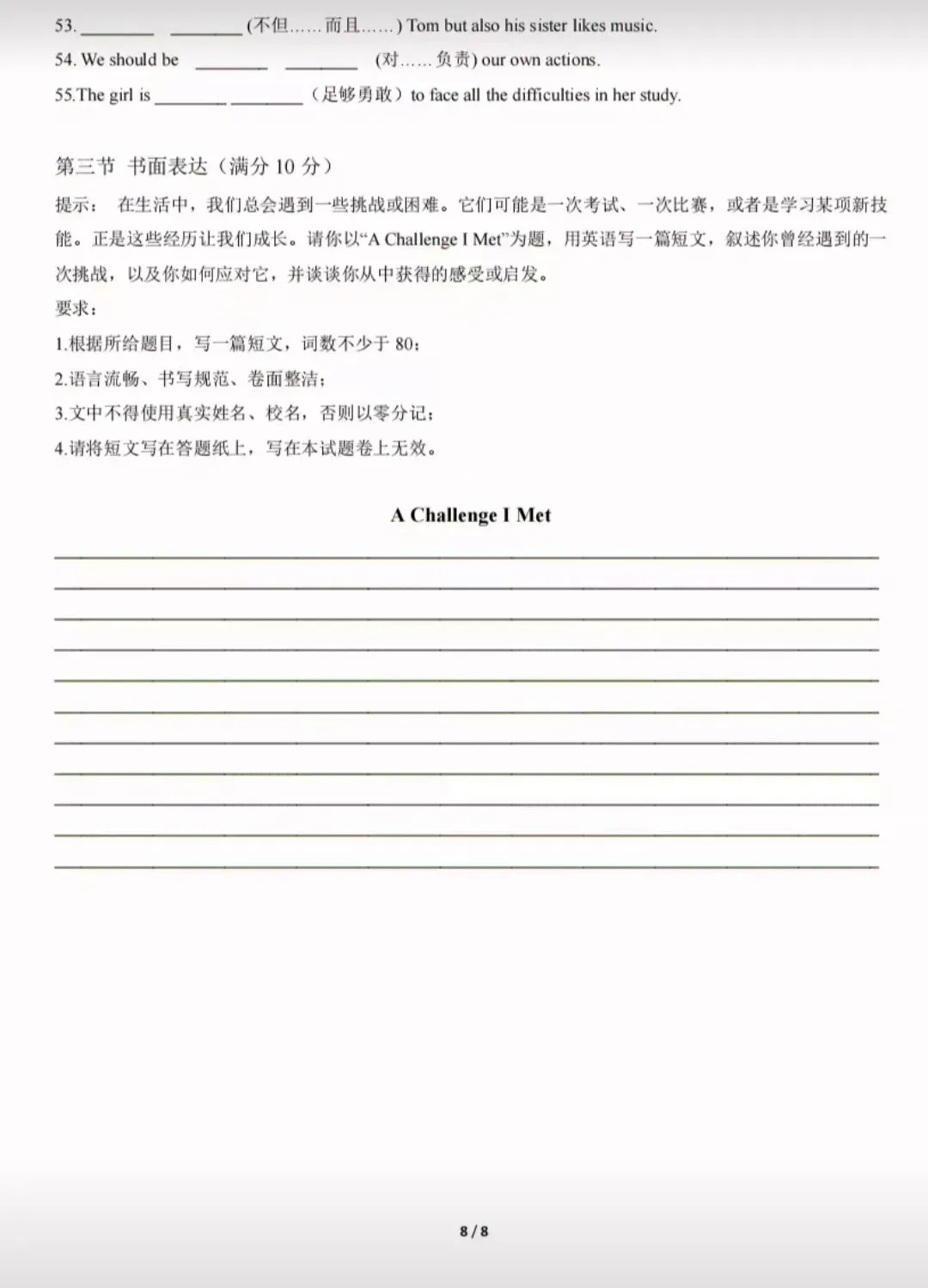 2026年中考第一次英语模拟考试(云南专用) 第8张