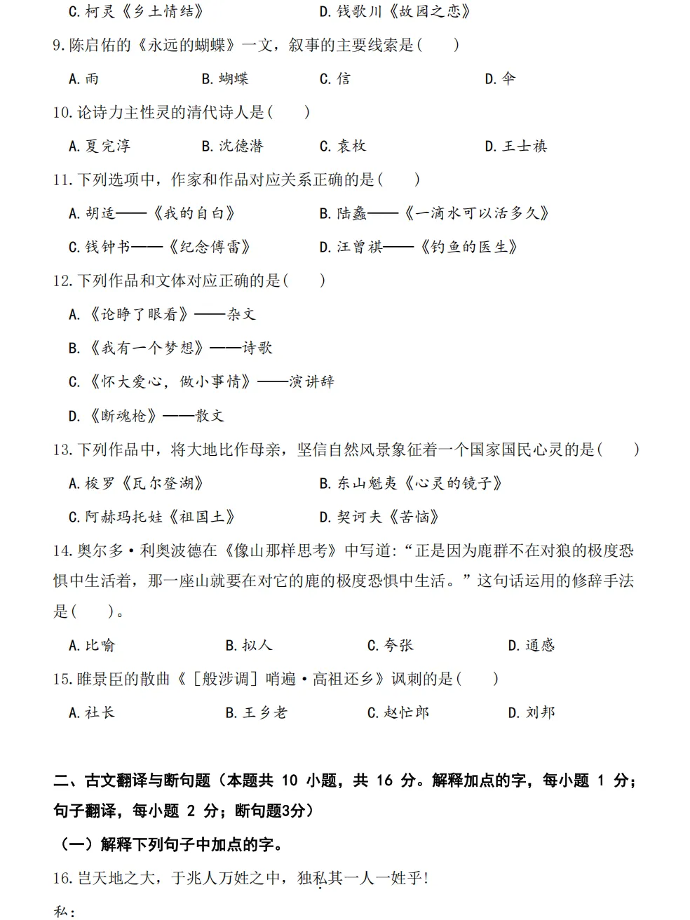 【大语真题】2021广东专升本《大学语文》真题+参考答案(全部内容) 第3张