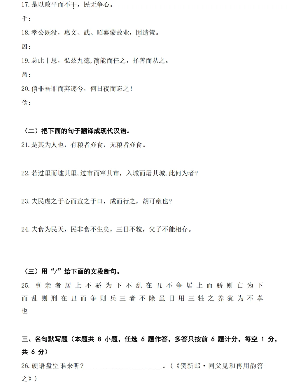 【大语真题】2021广东专升本《大学语文》真题+参考答案(全部内容) 第4张