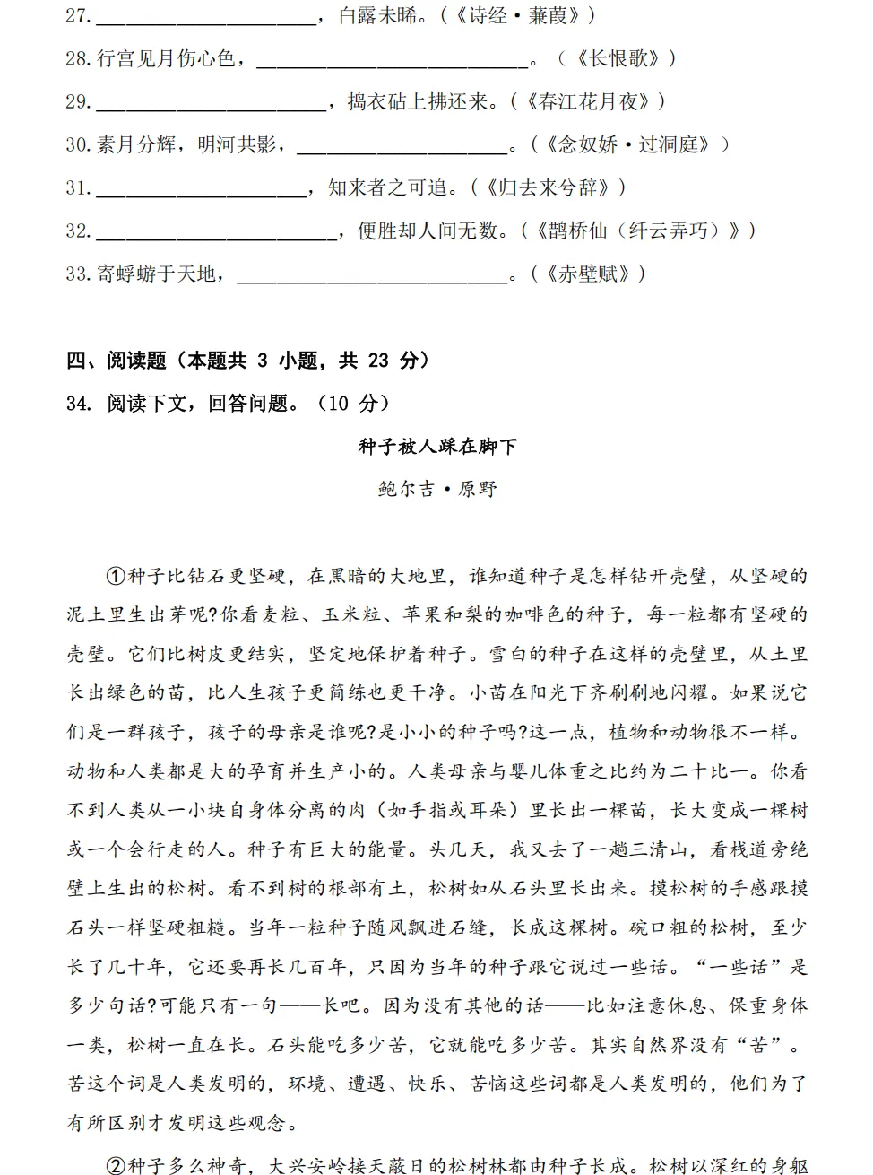 【大语真题】2021广东专升本《大学语文》真题+参考答案(全部内容) 第5张