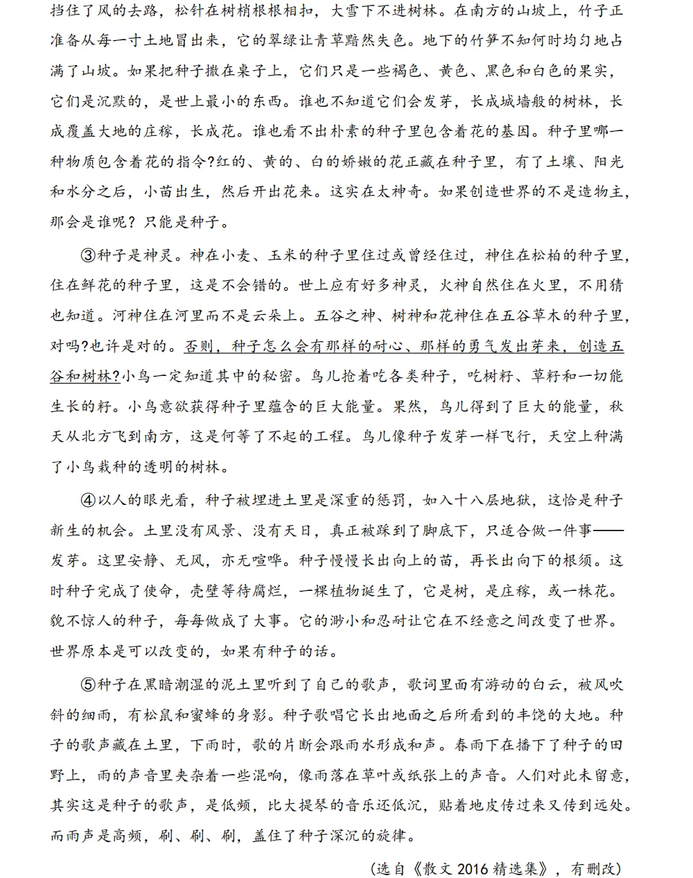 【大语真题】2021广东专升本《大学语文》真题+参考答案(全部内容) 第6张