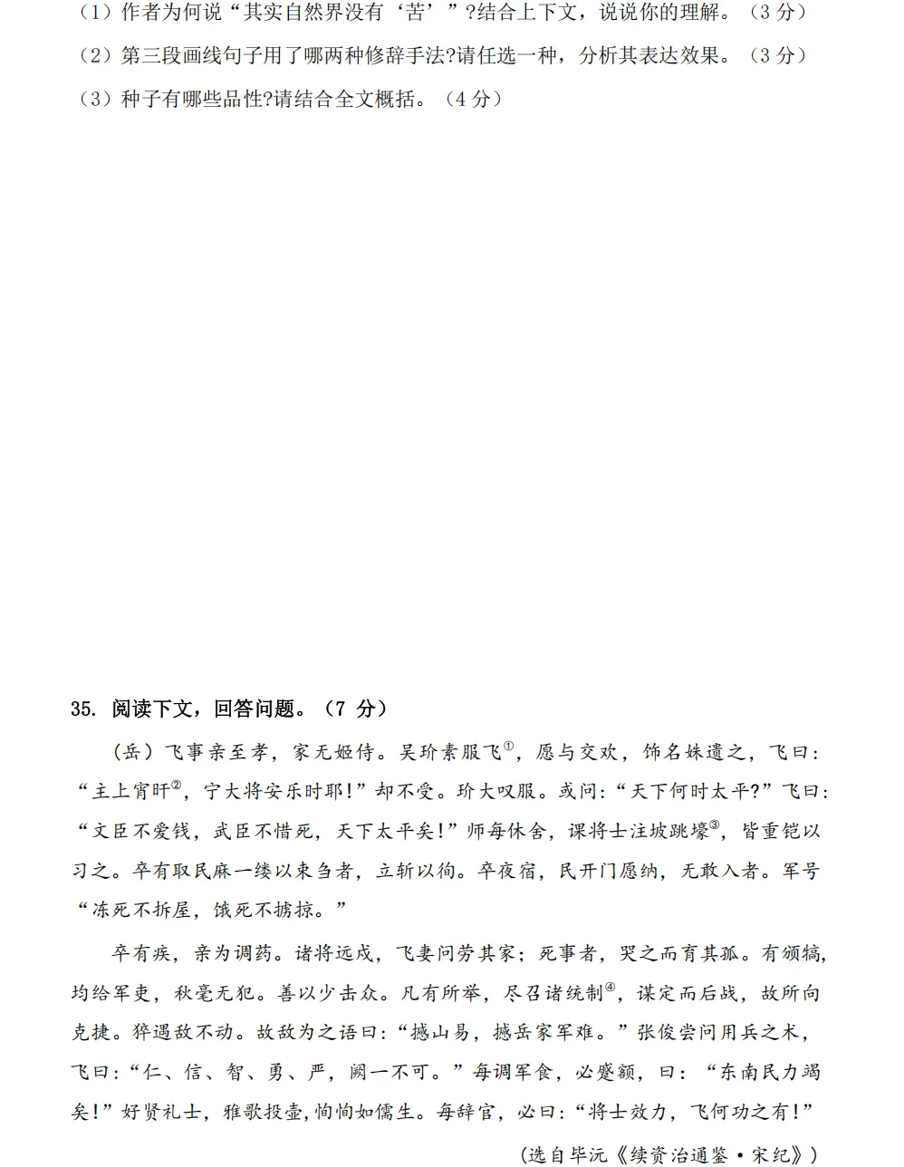 【大语真题】2021广东专升本《大学语文》真题+参考答案(全部内容) 第7张