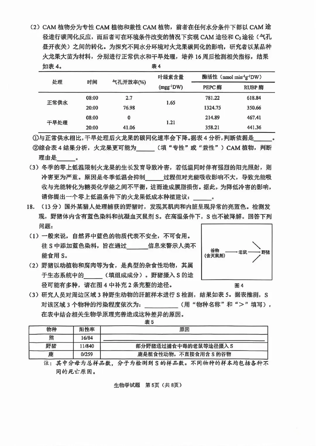 NO:1144M 2026届江门市高考模拟考试生物学试题和答案(2026江门一模) 第5张