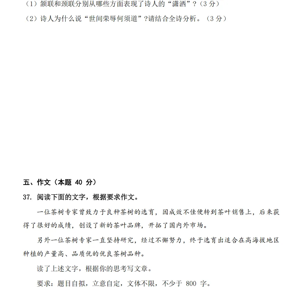 【大语真题】2021广东专升本《大学语文》真题+参考答案(全部内容) 第9张