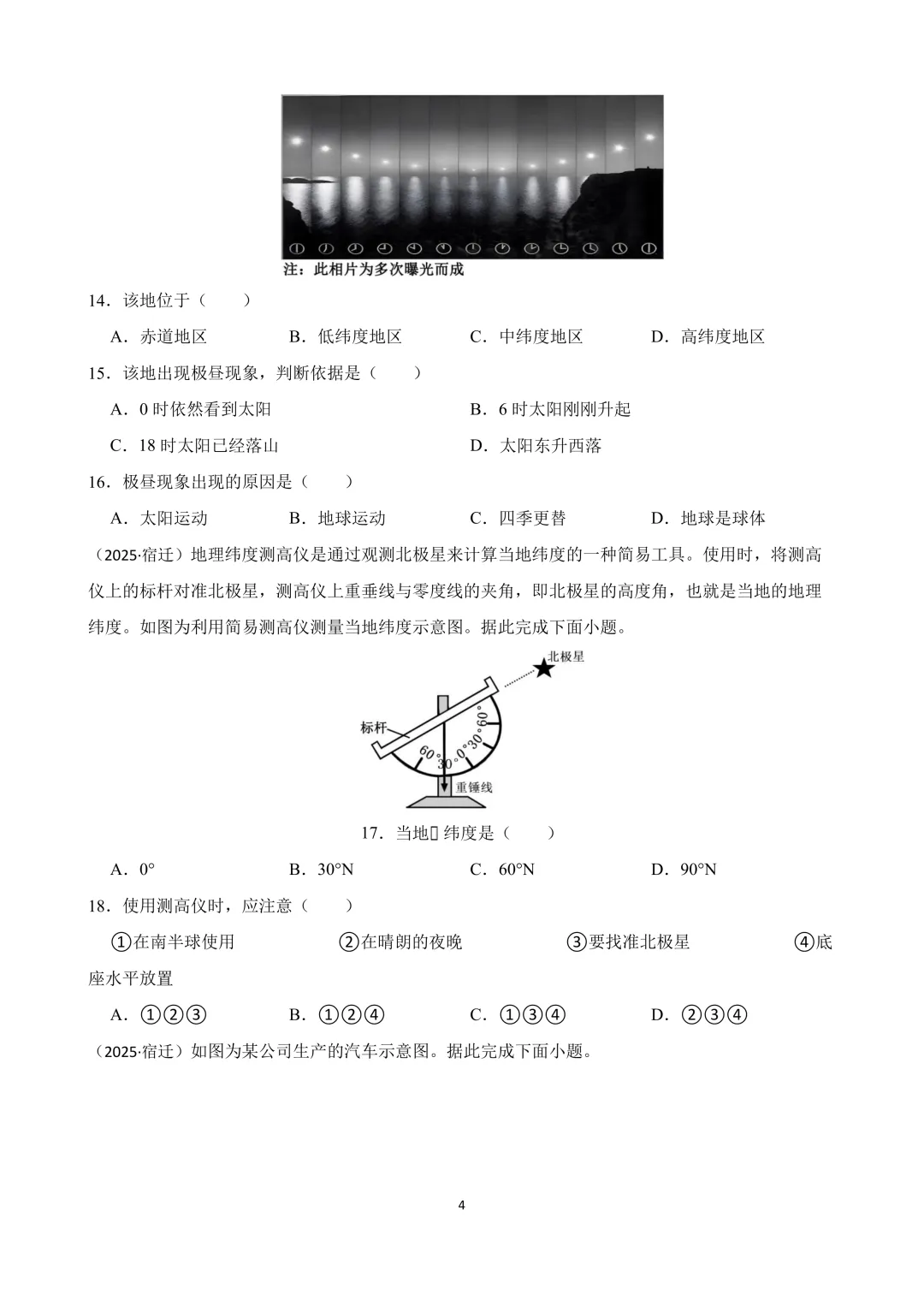 【2025中考地理真题大放送】2025年江苏省宿迁市中考地理试卷(原卷版) 第5张