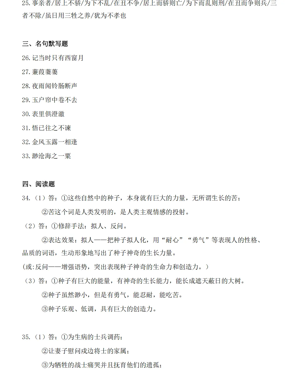 【大语真题】2021广东专升本《大学语文》真题+参考答案(全部内容) 第11张