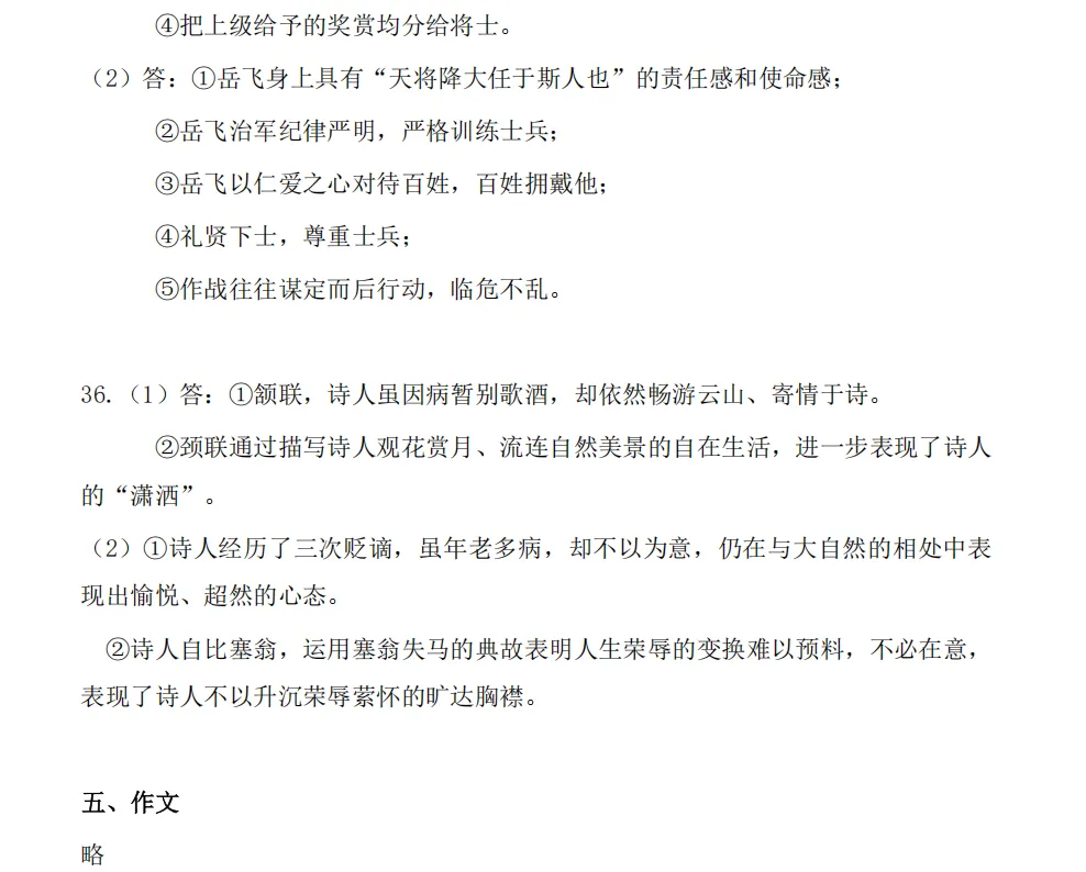 【大语真题】2021广东专升本《大学语文》真题+参考答案(全部内容) 第12张