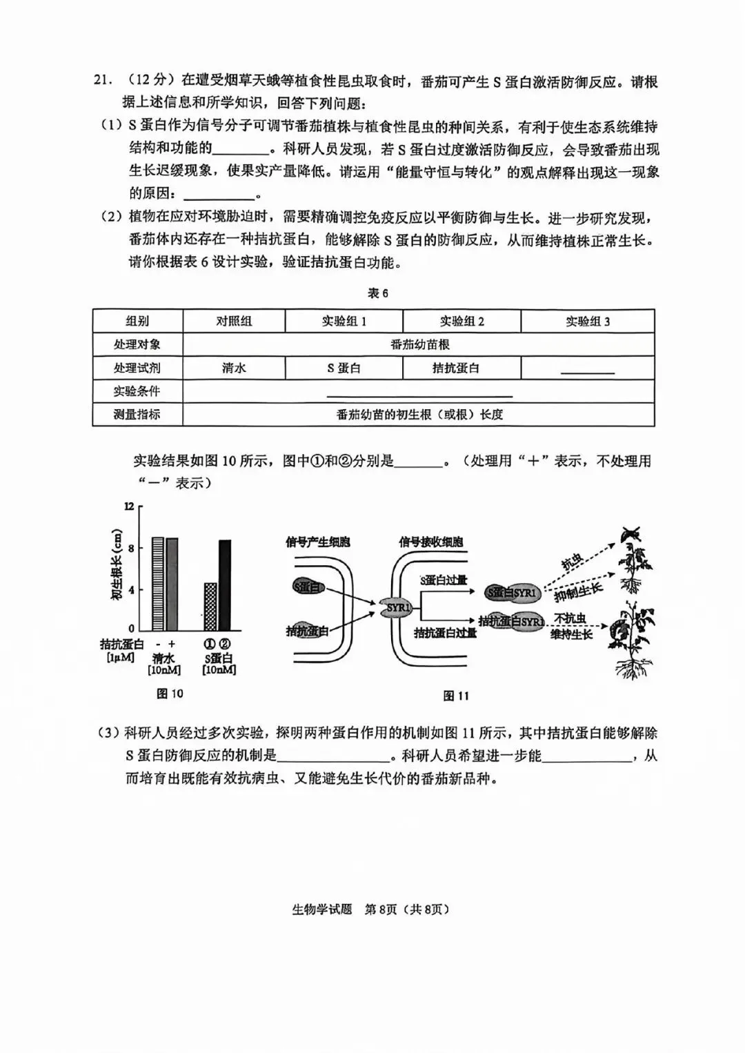 NO:1144M 2026届江门市高考模拟考试生物学试题和答案(2026江门一模) 第8张