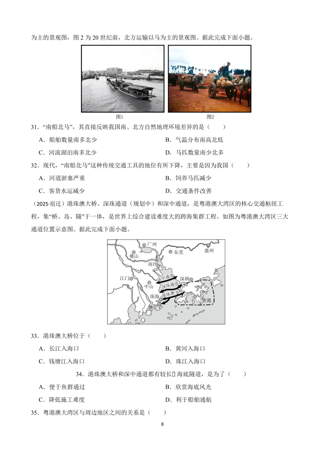 【2025中考地理真题大放送】2025年江苏省宿迁市中考地理试卷(原卷版) 第9张