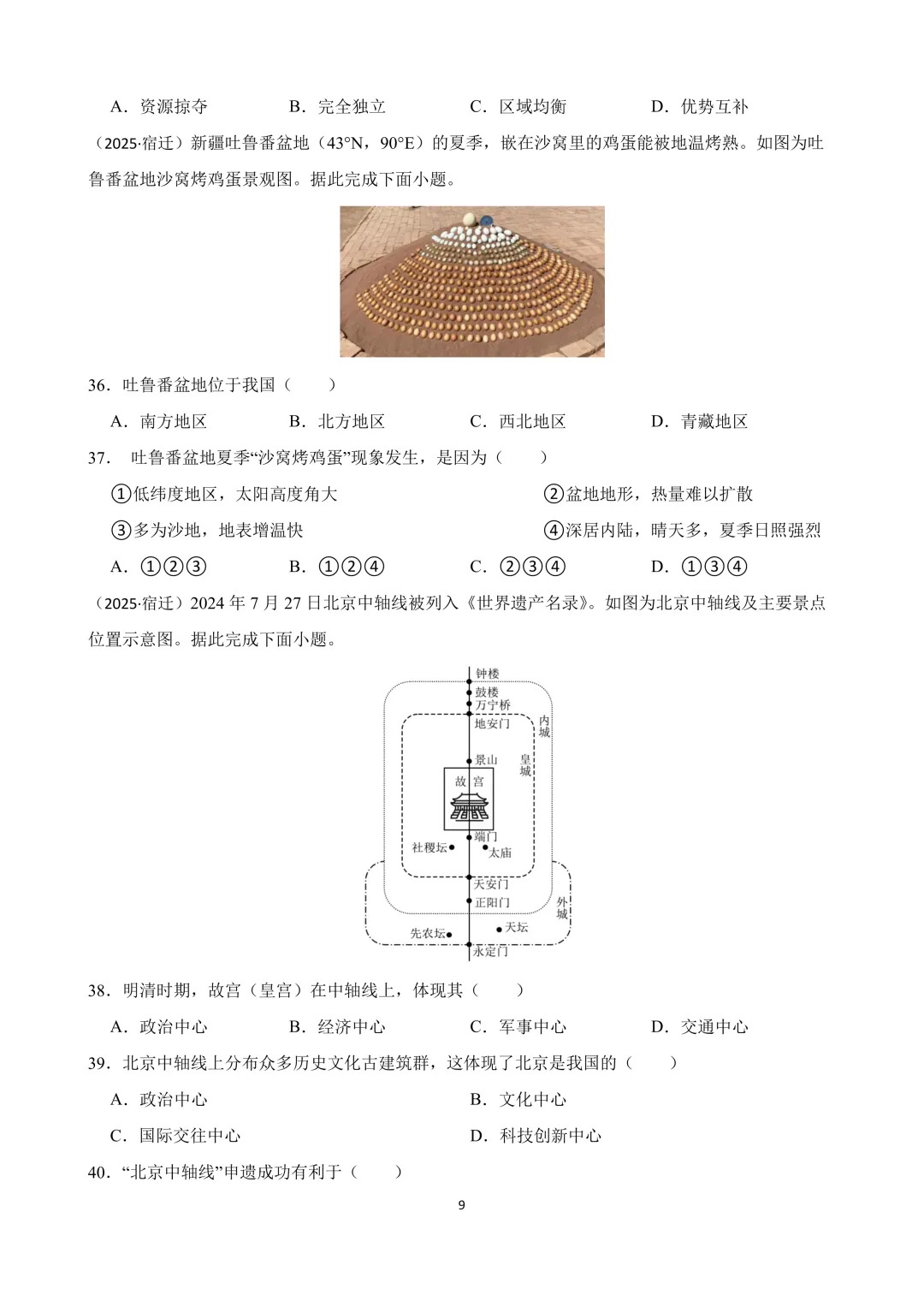 【2025中考地理真题大放送】2025年江苏省宿迁市中考地理试卷(原卷版) 第10张