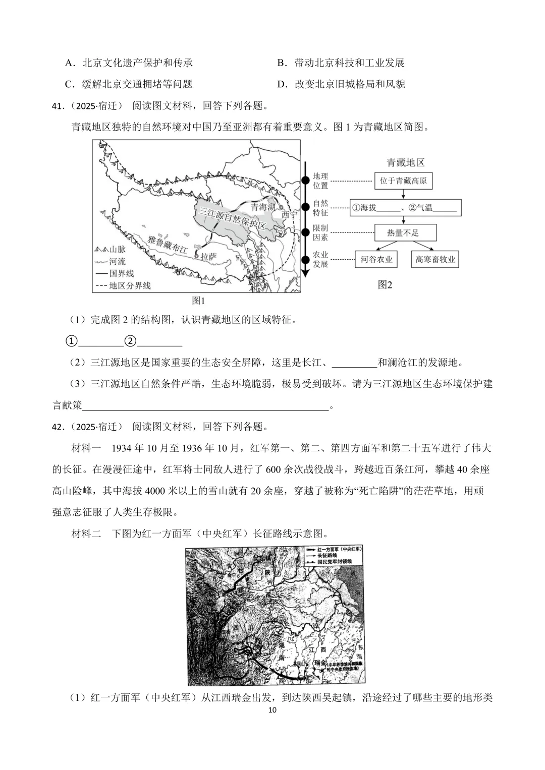 【2025中考地理真题大放送】2025年江苏省宿迁市中考地理试卷(原卷版) 第11张