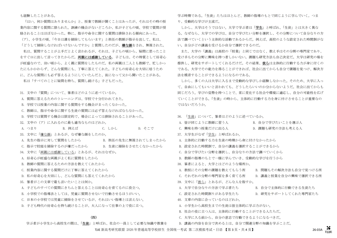 TJJE新高考研究联盟2026年全国统一考试第二次模拟演练日语试题(作文:演讲稿+モーメンツについて) 第5张