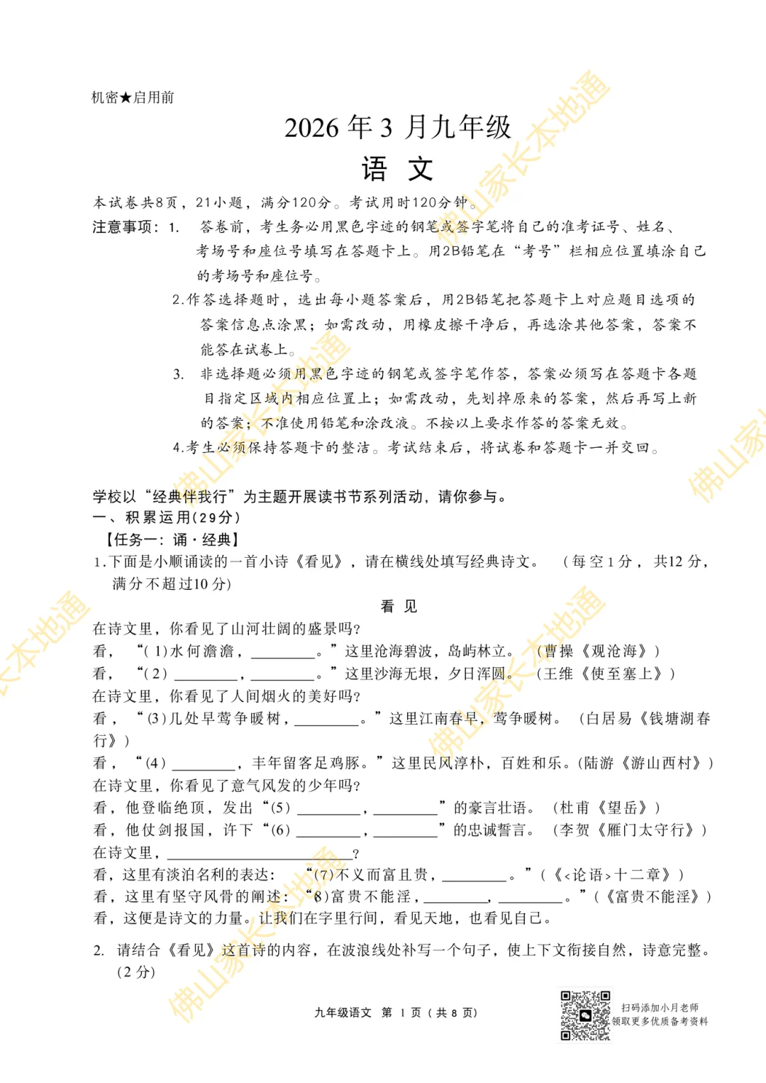最新!2026年佛山中考一模试卷出炉!立即领取→ 第6张