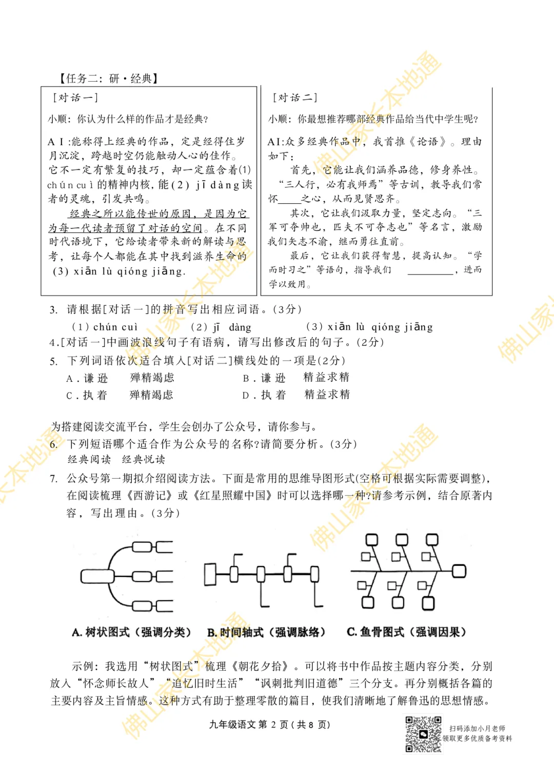 最新!2026年佛山中考一模试卷出炉!立即领取→ 第7张