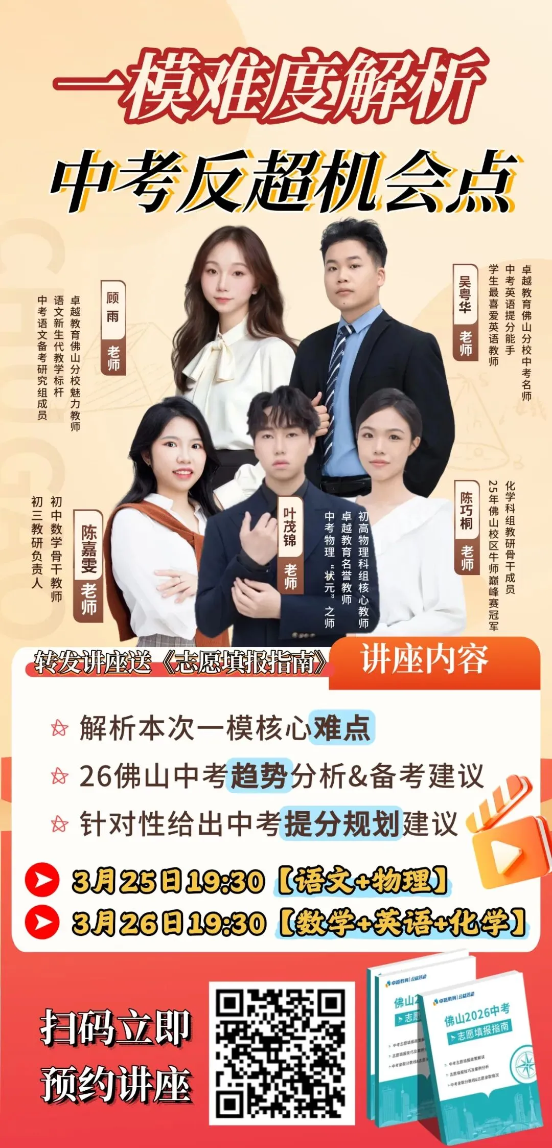 最新!2026年佛山中考一模试卷出炉!立即领取→ 第10张