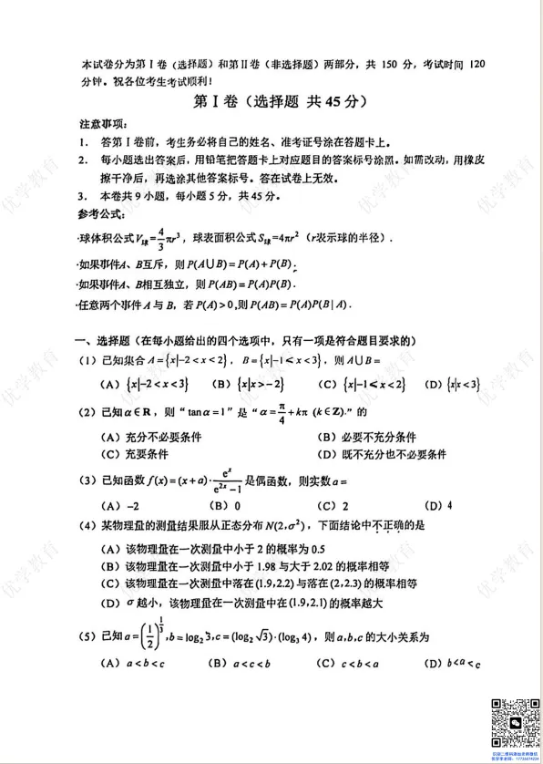 高三一模|和平区2025年真题免费领 第5张 高三一模|和平区2025年真题免费领 第5张