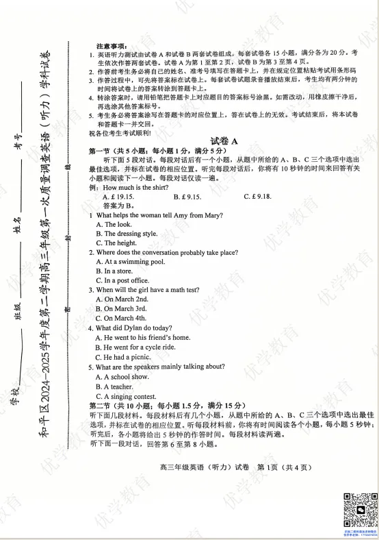 高三一模|和平区2025年真题免费领 第6张 高三一模|和平区2025年真题免费领 第6张