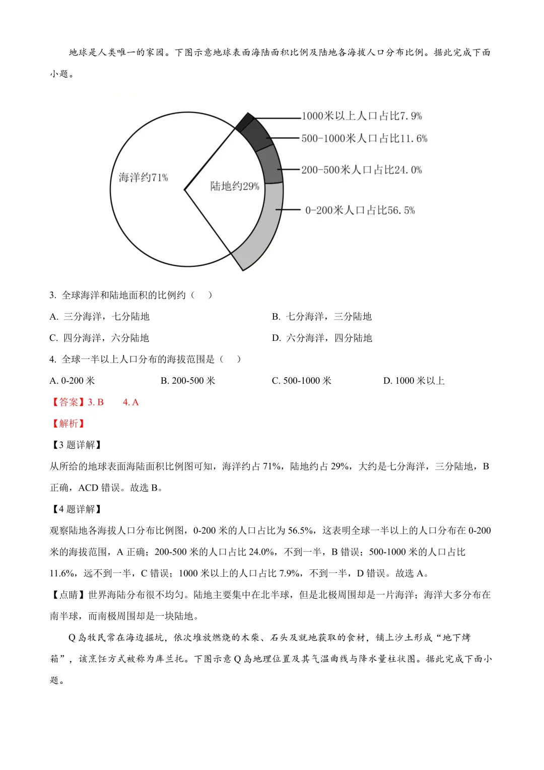 【2025中考地理真题大放送】2025年湖南省中考地理试题(解析版) 第3张 【2025中考地理真题大放送】2025年湖南省中考地理试题(解析版) 第3张