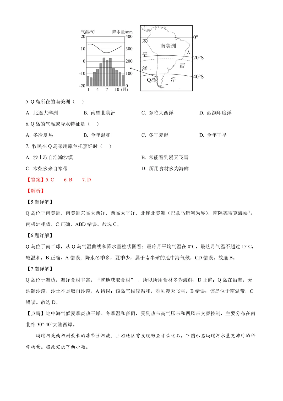 【2025中考地理真题大放送】2025年湖南省中考地理试题(解析版) 第4张 【2025中考地理真题大放送】2025年湖南省中考地理试题(解析版) 第4张