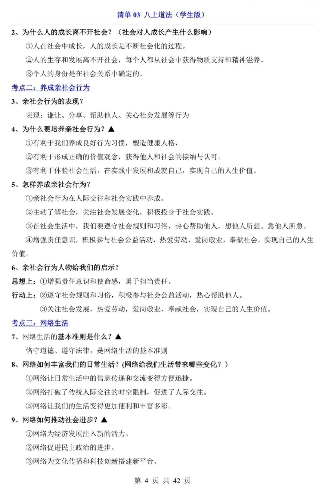 中考道法|2026中考道法第一轮复习:八上道法全册基础知识点总结,含答案(电子版可下载打印) 第4张