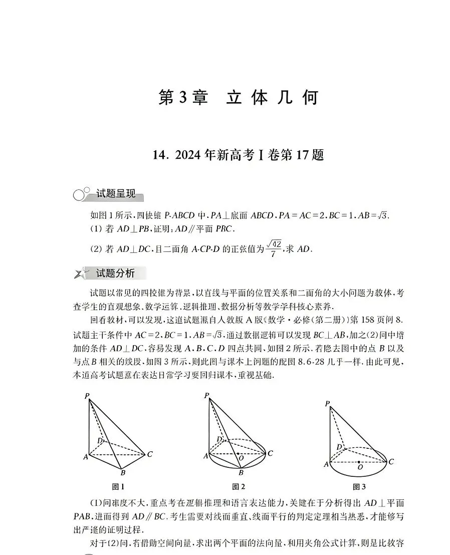 立体几何历年高考真题 第1张