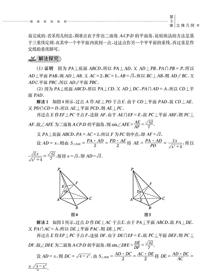 立体几何历年高考真题 第2张
