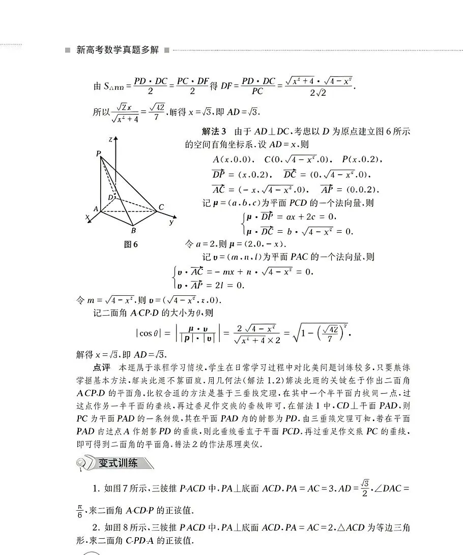 立体几何历年高考真题 第3张