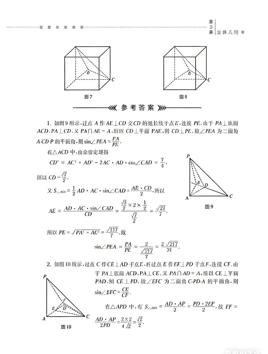 立体几何历年高考真题 第4张