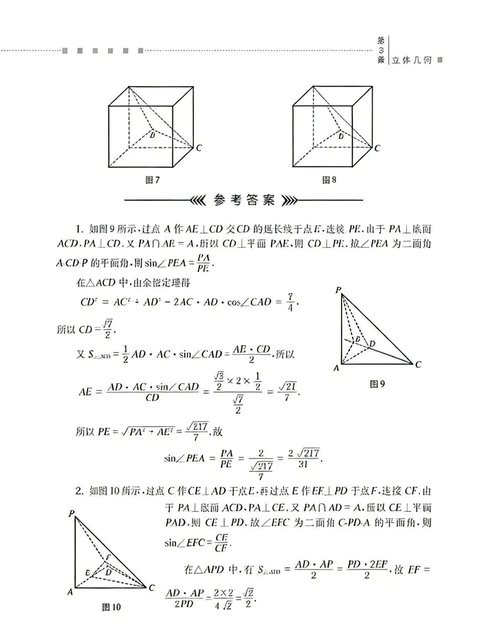 立体几何历年高考真题 第5张