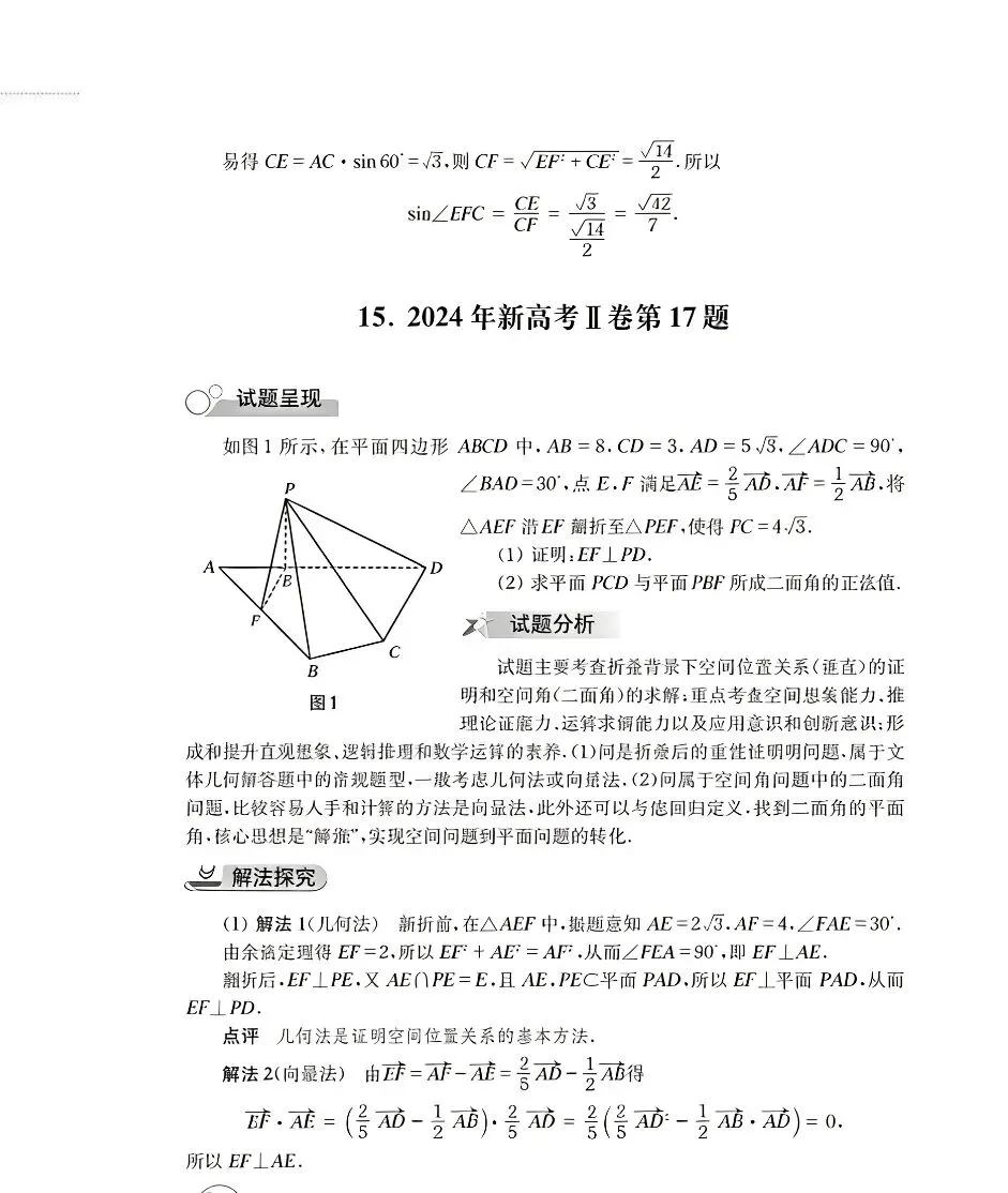 立体几何历年高考真题 第6张