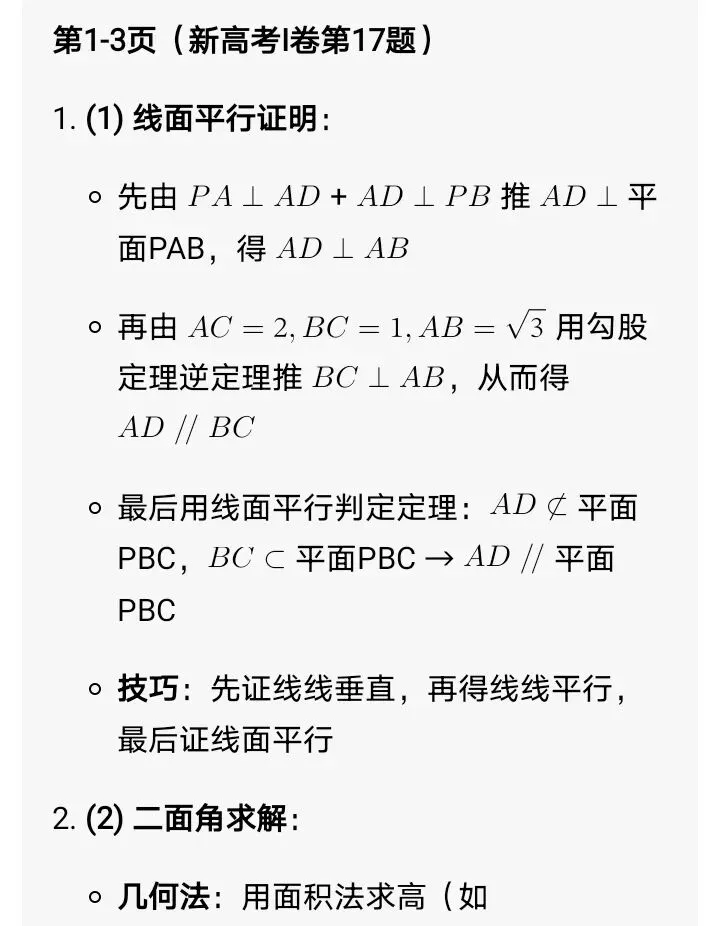 立体几何历年高考真题 第7张