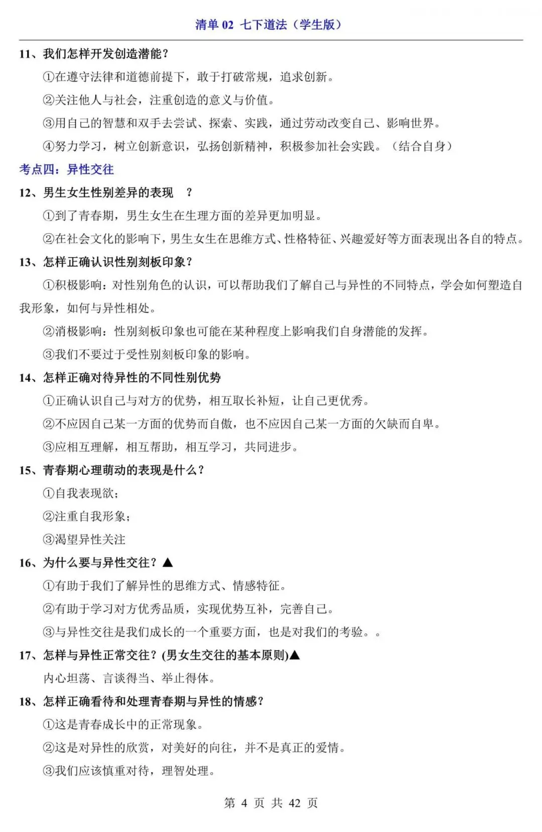 中考道法|2026中考道法第一轮复习:七下道法全册基础知识点总结,含答案(电子版可下载打印) 第4张
