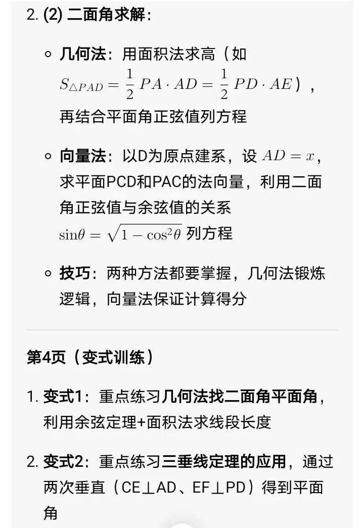 立体几何历年高考真题 第8张